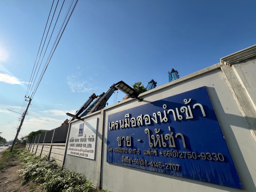 บริษัทเครนสเตชั่น